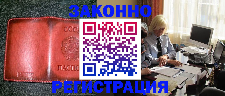 купить прописку в Красноярском крае