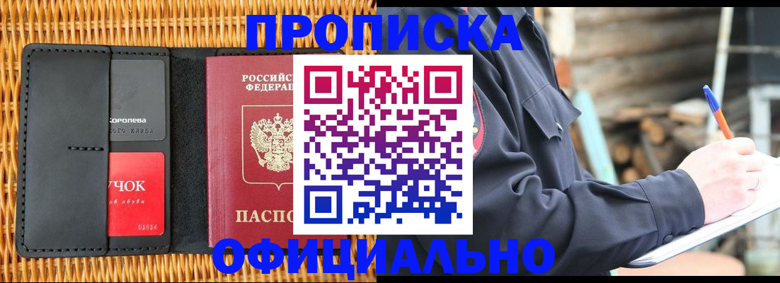 прописка штамп в Красноярском крае